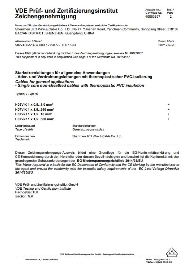 建圳達電線電纜VDE資質認證