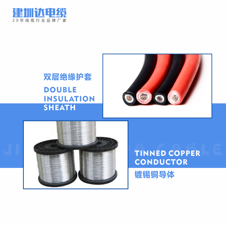 建圳達光伏電纜