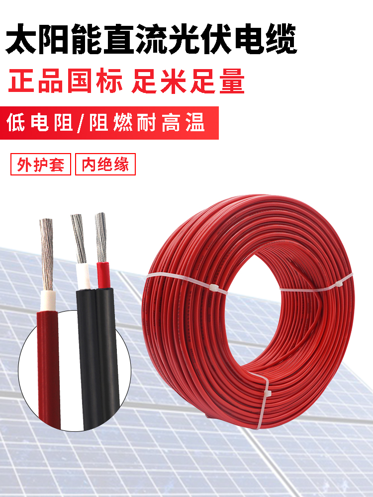 建圳達光伏電纜