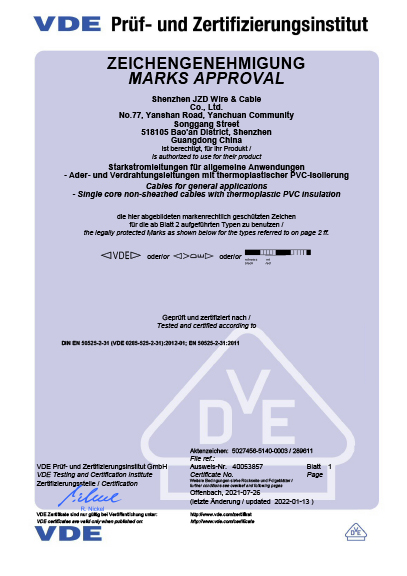 德國VDE認證資質20210726
